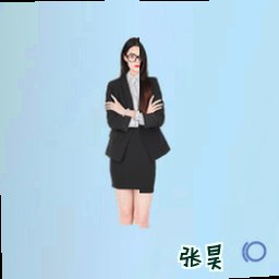 张昊